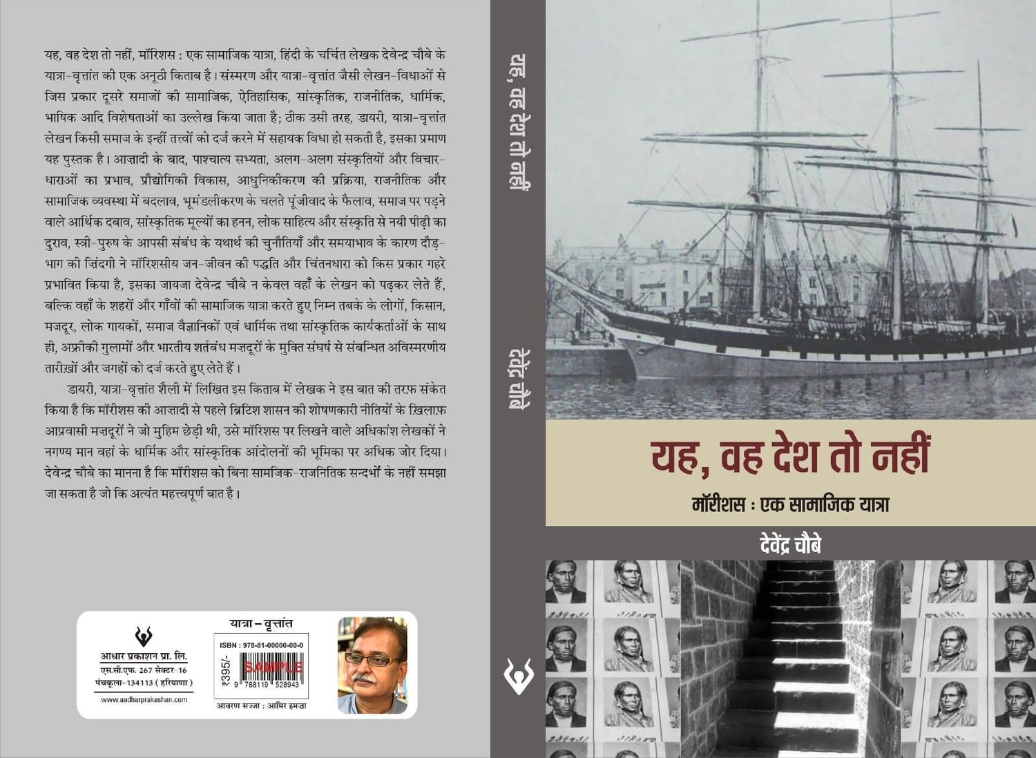 The full jacket of Yah, Vah Desh To Nahin by Devendra Choubey